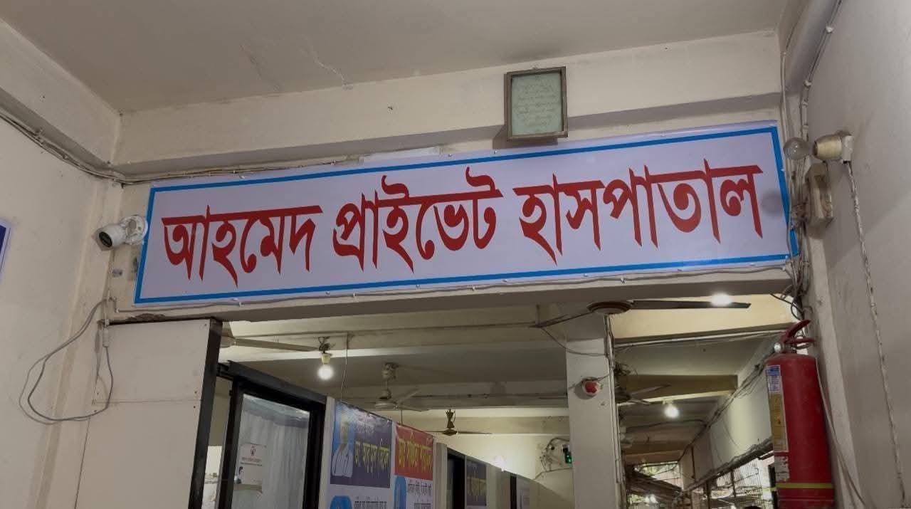নবীনগরে প্রসূতির মৃত্যুর ঘটনায় আহমেদ প্রাইভেট হাসপাতালকে ১১ লাখ টাকা জরিমানা