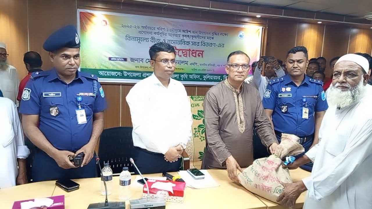 কুলিয়ারচরে কৃষকদের মাঝে বিনামূল্যে পাটবীজ ও আউশ চাষের প্রণোদনা বিতরণ করেন প্রতিমন্ত্রী শরীফুল আলম