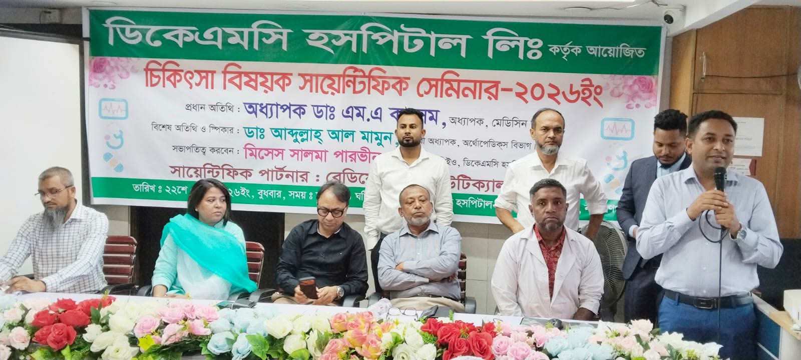 ডিকেএমসি হসপিটাল চিকিৎসা বিষয়ক সায়েন্টিফিক সেমিনার অনুষ্ঠিত