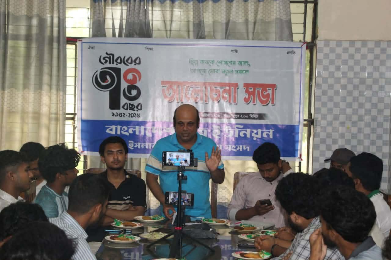 বাংলাদেশ ছাত্র ইউনিয়নের প্রতিষ্ঠাবার্ষিকী উপলক্ষে ইবিতে আলোচনা সভা 