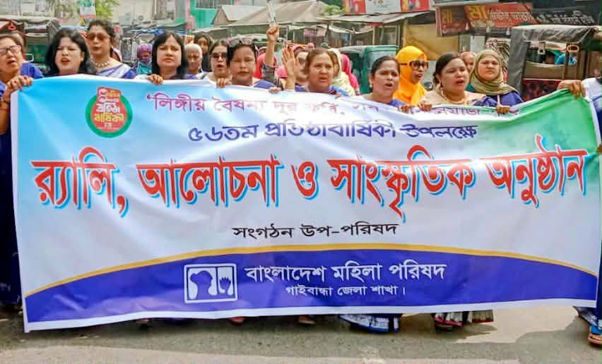 গাইবান্ধায় মহিলা পরিষদের প্রতিষ্ঠাবার্ষিকী