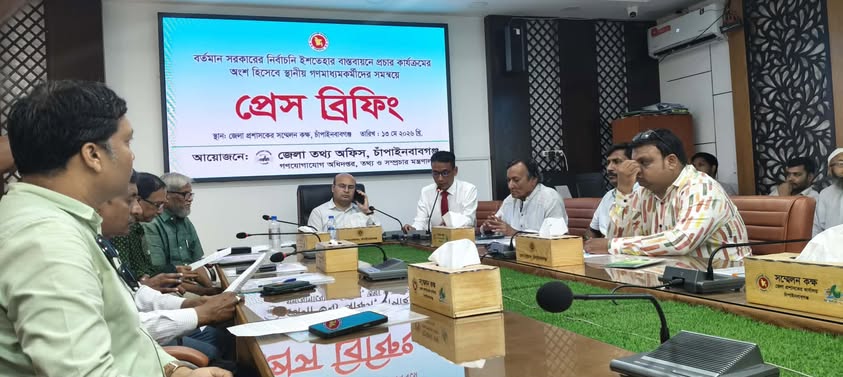 চাঁপাইনবাবগঞ্জে নির্বাচনি ইশতেহার বাস্তবায়নে মানবিক ও অন্তর্ভুক্তিমূলক রাষ্ট্র বিনির্মাণে কাজ করছে সরকার: জেলা প্রশাসক