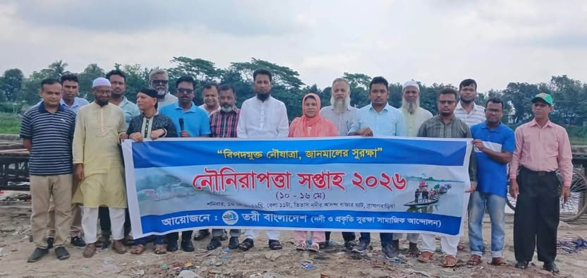 “বিপদমুক্ত নৌযাত্রা, জানমালের সুরক্ষা” প্রতিপাদ্যে সচেতনতামূলক কর্মসূচি অনুষ্ঠিত