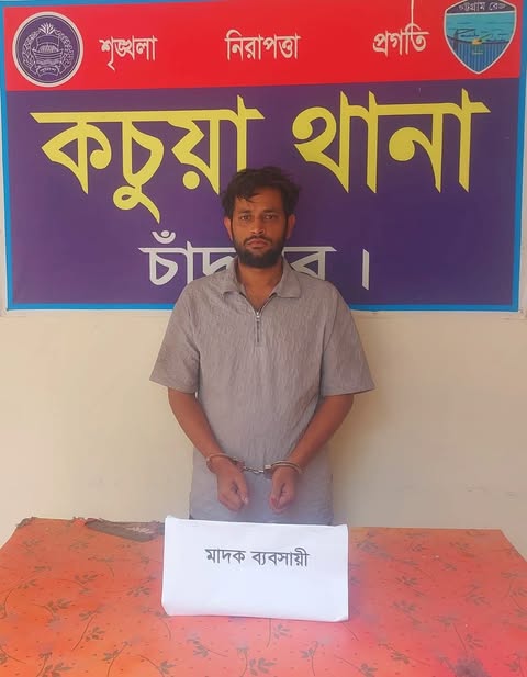 কচুয়ায় পুলিশের বিশেষ অভিযানে ইয়াবা ট্যাবলেটসহ ০১ জন মাদক ব্যবসায়ী গ্রেফতার