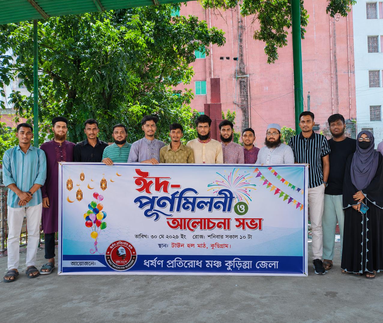 ধর্ষণ প্রতিরোধ মঞ্চ কুমিল্লা জেলার উদ্যোগে ঈদ পুনর্মিলনী, আলোচনা ও মতবিনিময় সভা অনুষ্ঠিত