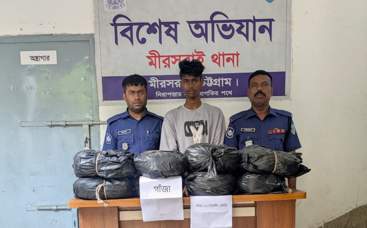 মীরসরাই থানা পুলিশের অভিযানে ৮২ কেজি গাঁজাসহ ১ জন গ্রেফতার