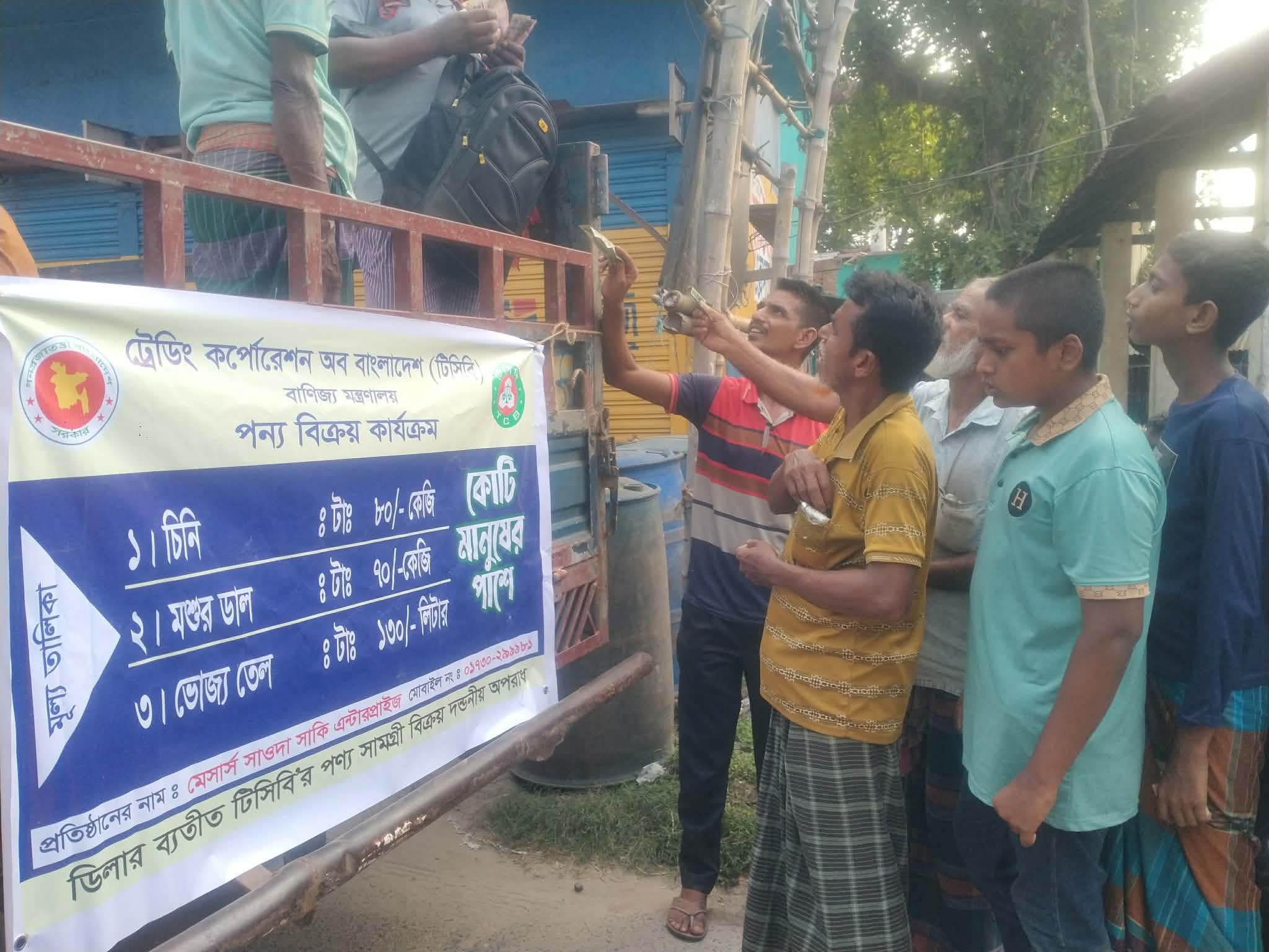 ঈদুল আজহা উপলক্ষে মনিরামপুরে ভ্রাম্যমাণ ট্রাকে টিসিবির পণ্য বিক্রি, সাধারণ মানুষের ব্যাপক সাড়া