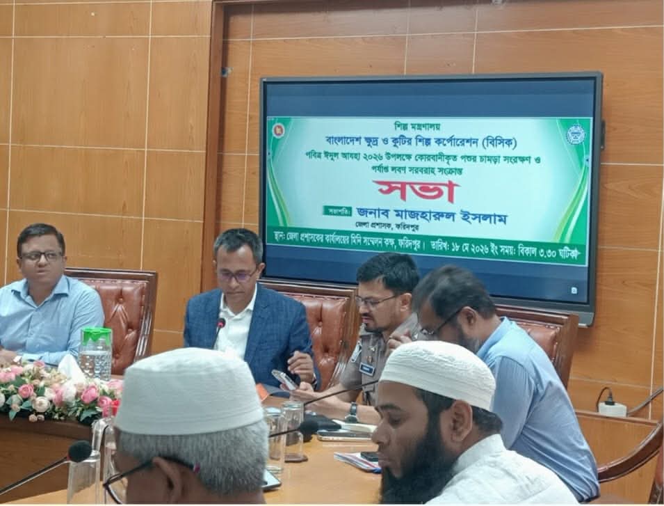 ফরিদপুরে বাংলাদেশ ক্ষুদ্র ও কুটির শিল্প কর্পোরেশনের চামড়া সংরক্ষণের উদ্যোগ