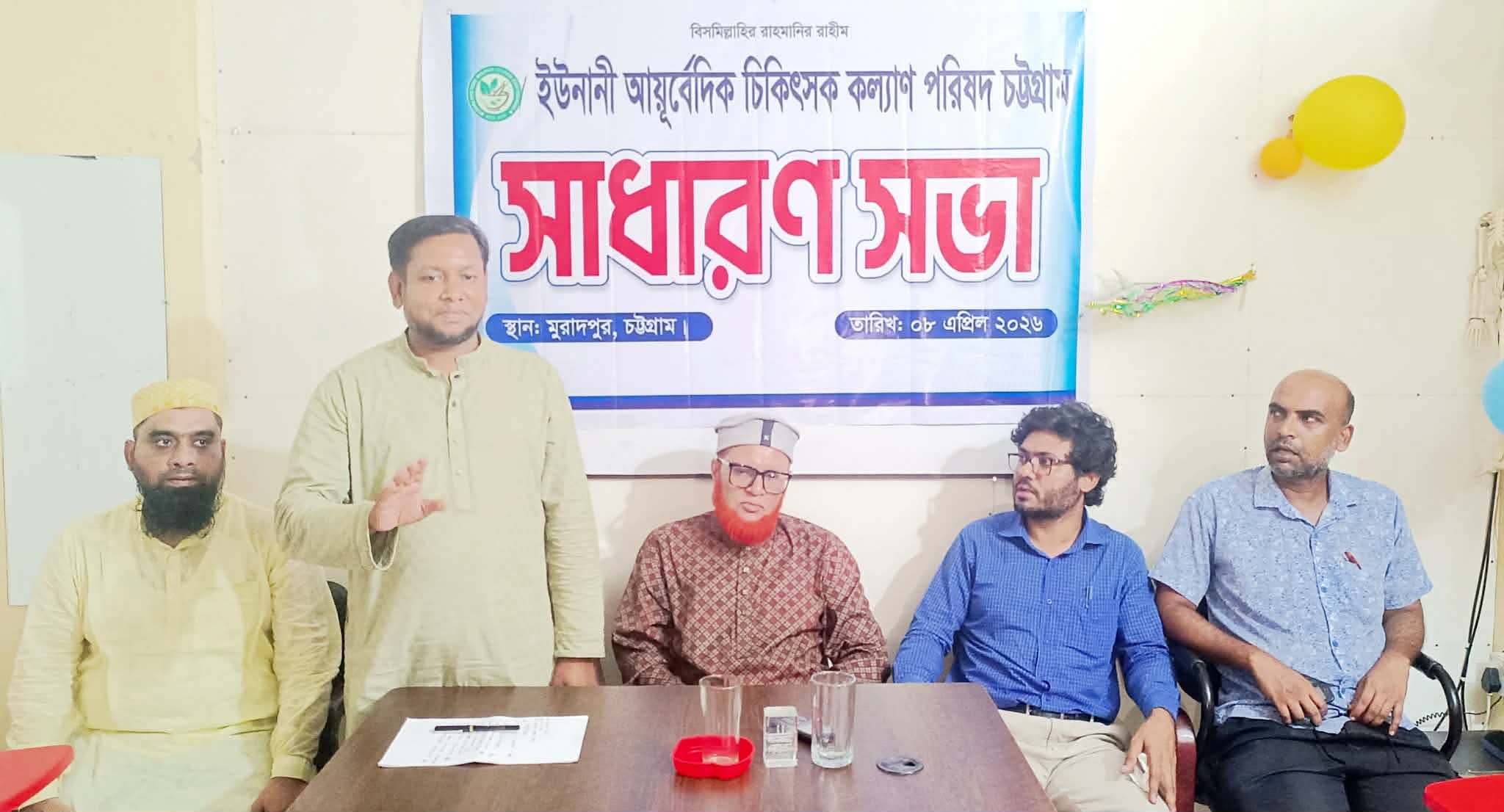 চট্টগ্রামে ইউনানী আয়ুর্বেদিক চিকিৎসক কল্যাণ পরিষদের সাধারণ সভা ও ৩১ সদস্যের নতুন কমিটি