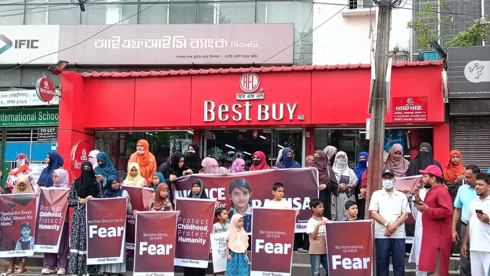 রামিসা হত্যার প্রতিবাদে আজাদী মঞ্চের মানববন্ধন