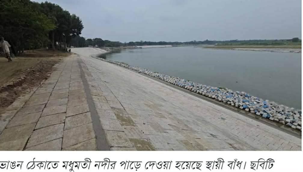 ফরিদপুরের মধুখালী ও আলফাডাঙ্গায় মধুমতী নদীর বাঁধ নির্মাণে স্বস্তি: ৪৮৭ কোটি টাকার প্রকল্পে