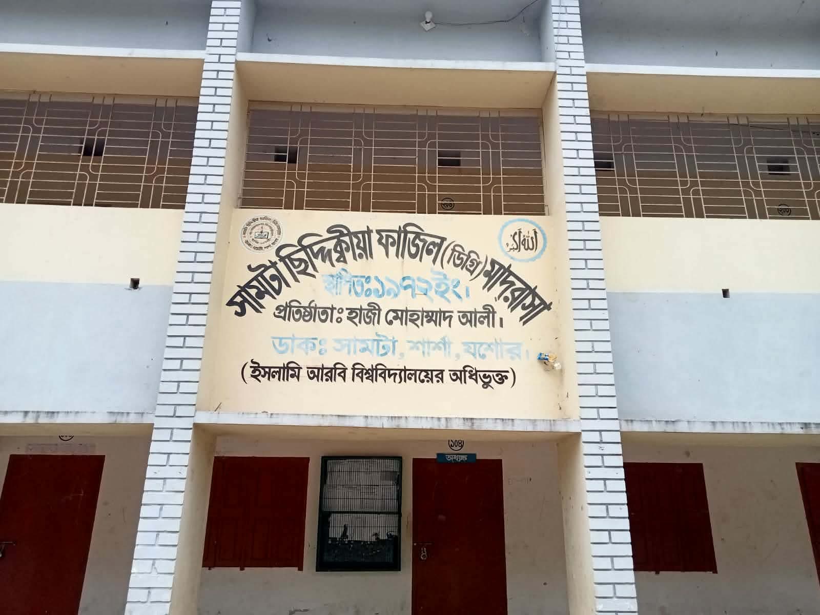 শার্শায় মাদ্রাসার প্রধান শিক্ষকের বিরুদ্ধে দুই ছাত্রীকে যৌন হয়রানির অভিযোগ
