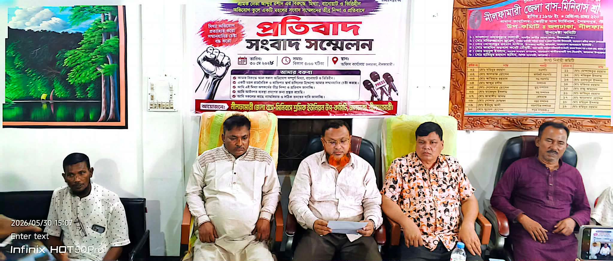জলঢাকায় শ্রমিক নেতা আব্দুর রশিদের প্রতিবাদ সংবাদ সম্মেলন
