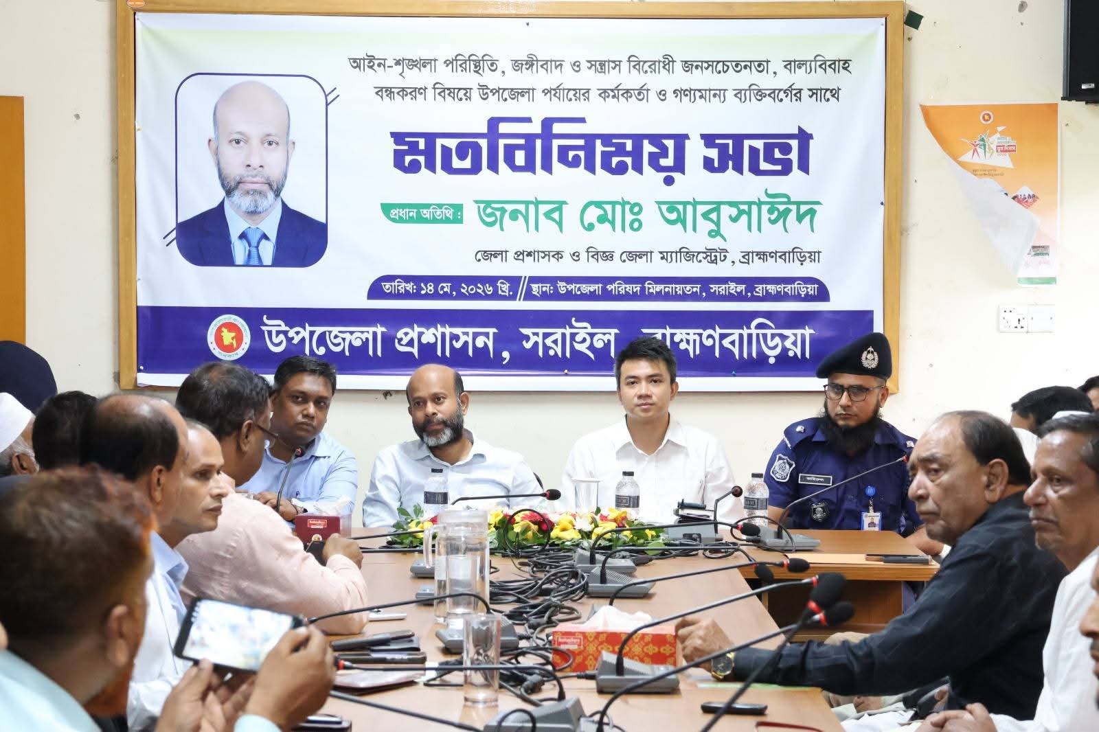 আইনশৃঙ্খলা, শিক্ষা ও উন্নয়ন কার্যক্রম পর্যালোচনা