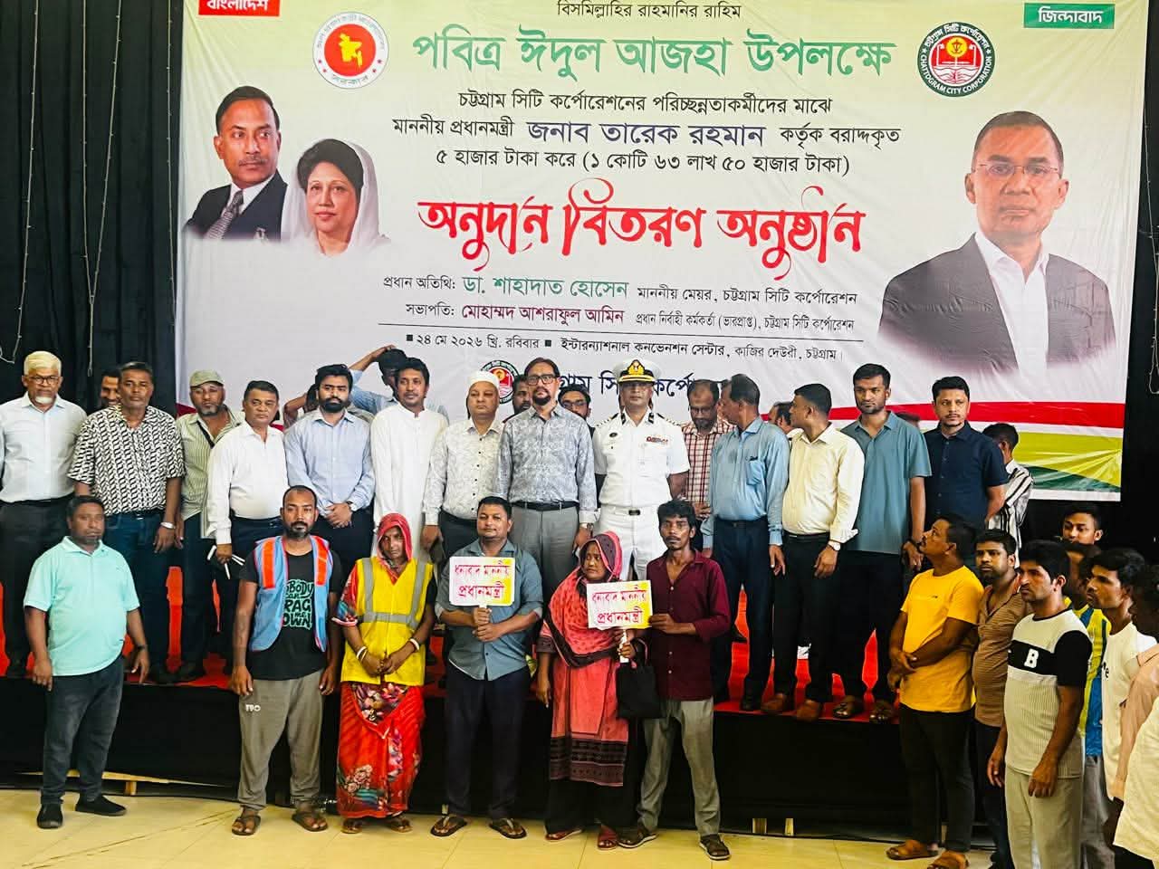 চসিকের পরিচ্ছন্নতা কর্মীদের মাঝে প্রধানমন্ত্রীর ঈদ উপহার বিতরণকালে মেয়র ডা. শাহাদাত হোসেন