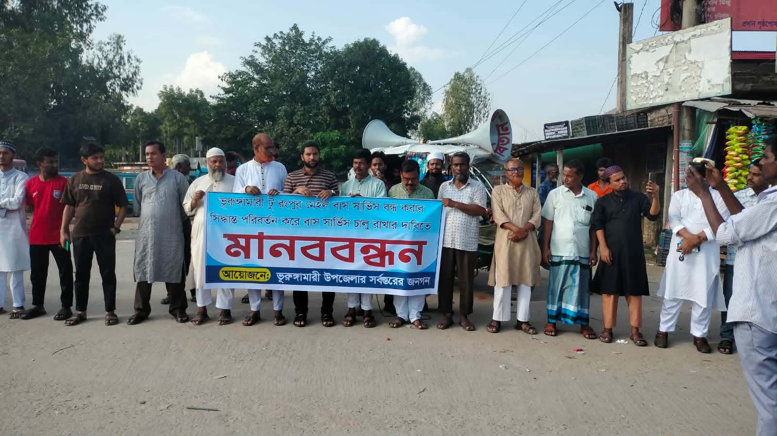 ভূরুঙ্গামারী থেকে মেইল বাস সার্ভিস  চালু রাখার দাবিতে মানববন্ধন 