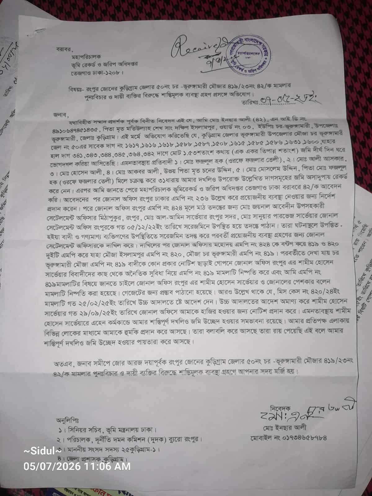 ঘুষ না পেয়ে রংপুর জোনাল অফিসার কর্তৃক ১.৪২ একর জমির রায় অপর পক্ষকে দেয়ার অভিযোগ