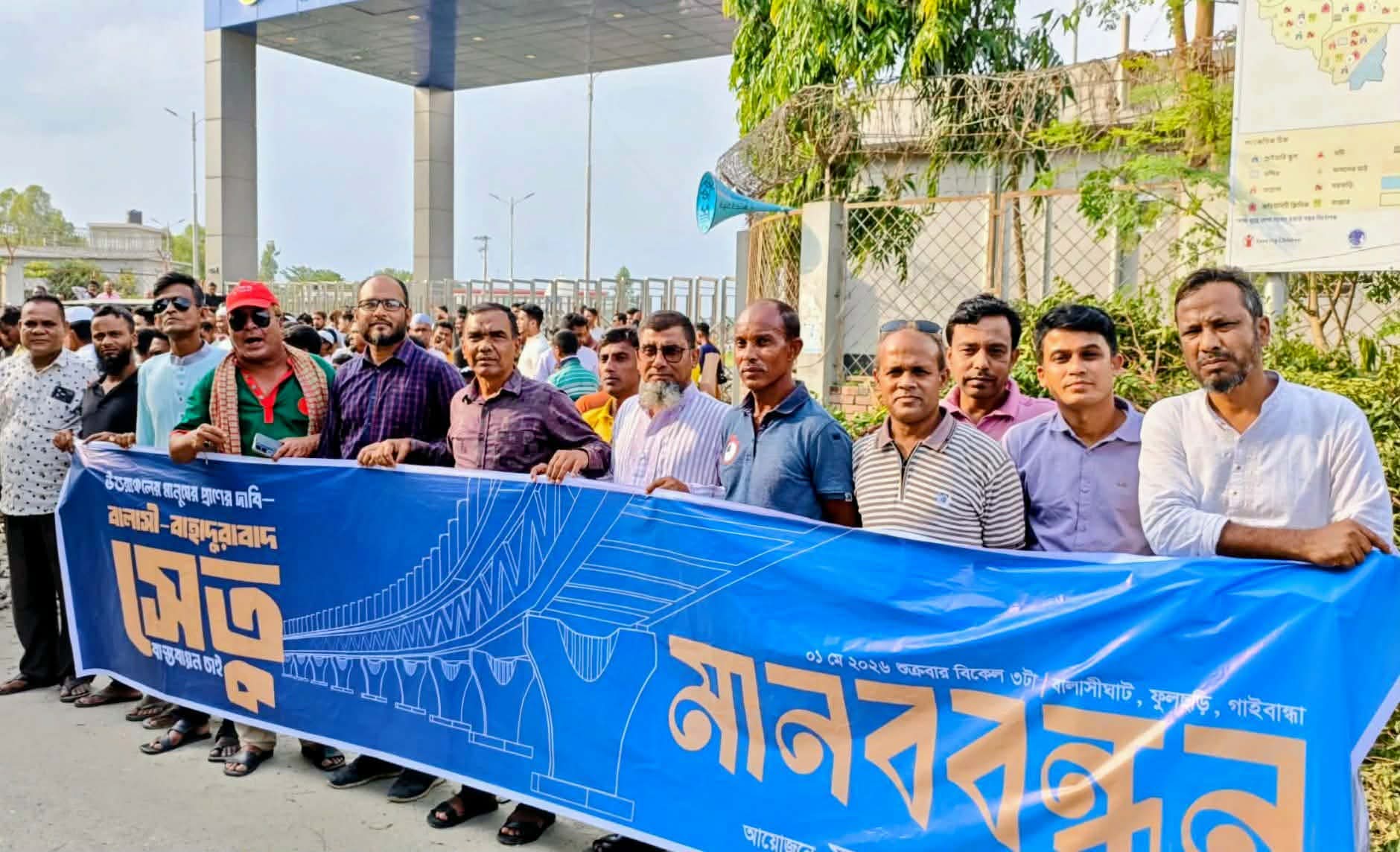 গাইবান্ধায় মানববন্ধন : বালাসী-বাহাদুরাবাদ সেতু নির্মাণের দাবি