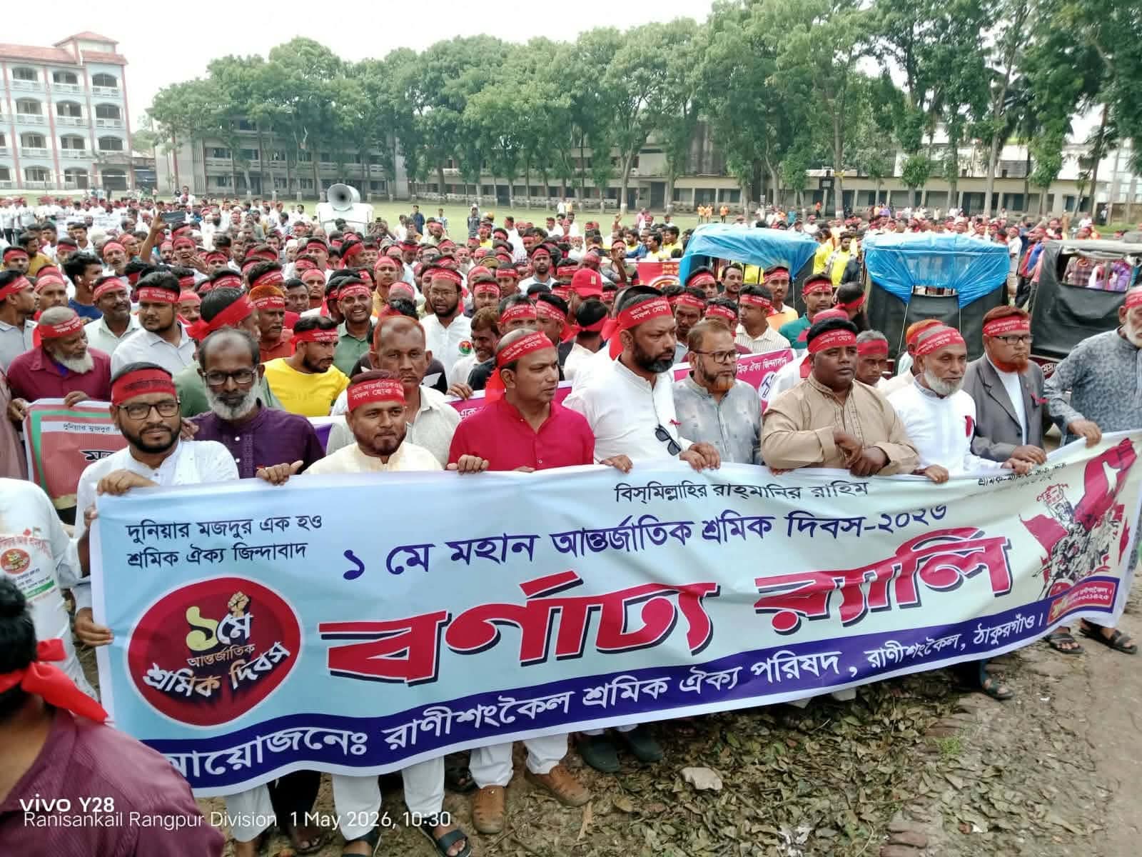 রাণীশংকৈলে আন্তর্জাতিক শ্রমিক দিবস উপলক্ষে বর্ণাঢ্য র‍্যালি ও আলোচনা সভা