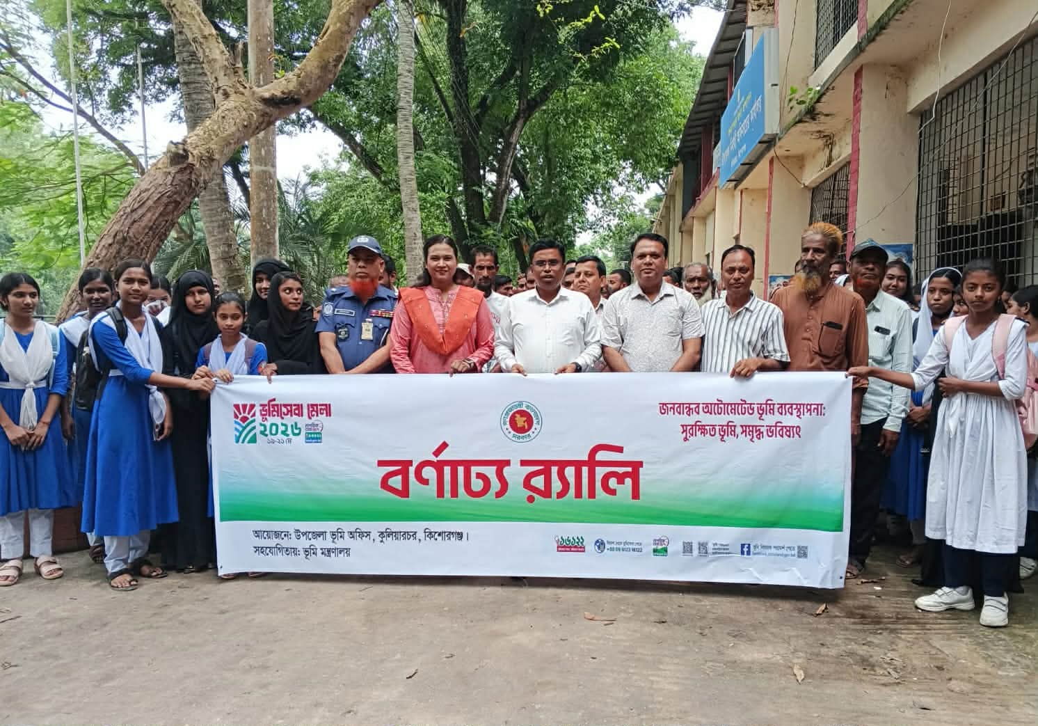 কুলিয়ারচরে তিন দিনব্যাপী ভূমিসেবা মেলা উদ্বোধন         