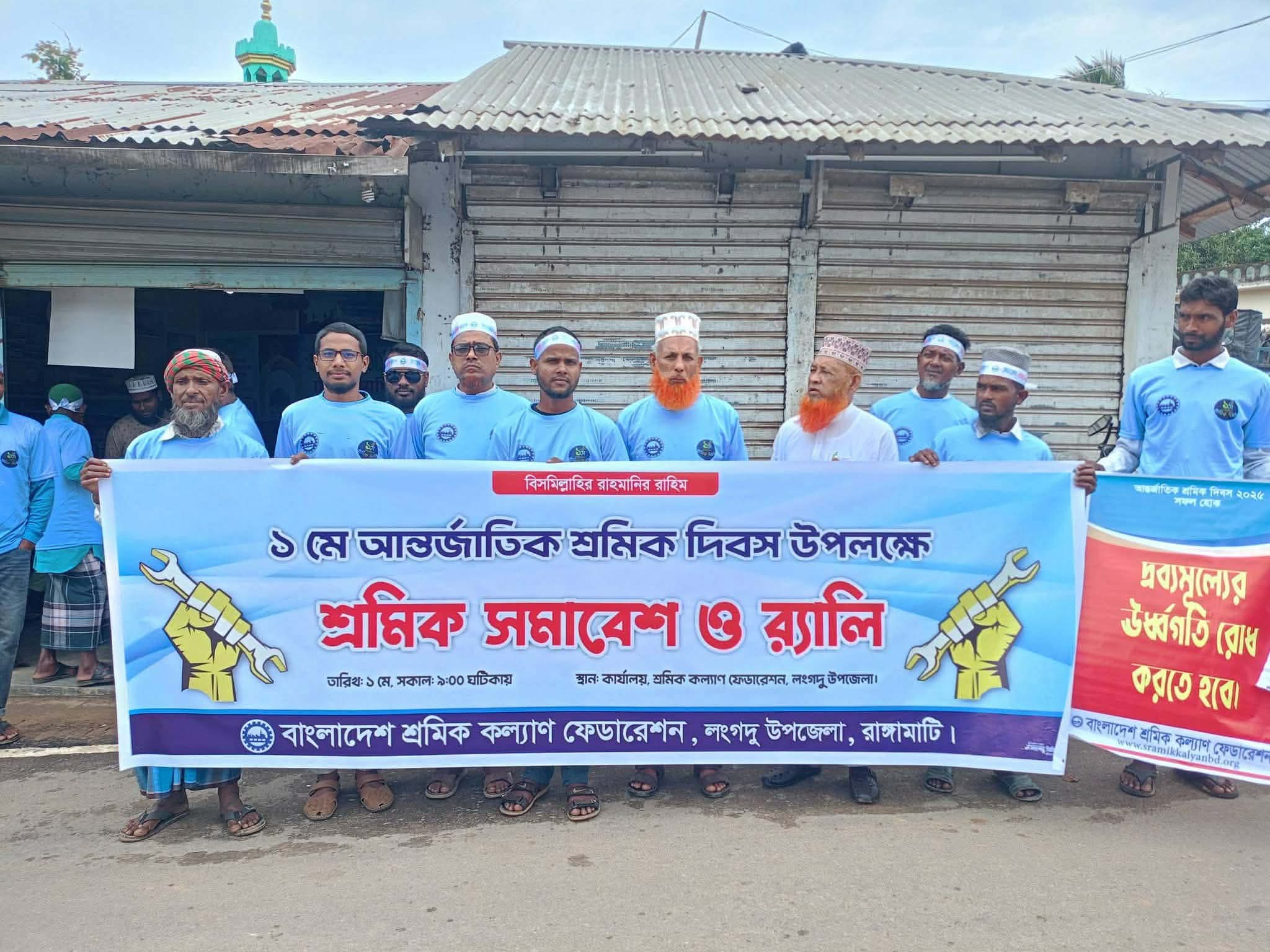 লংগদুতে শ্রমিক দিবসের র‍্যালি ও শ্রমিক সমাবেশ অনুষ্ঠিত
