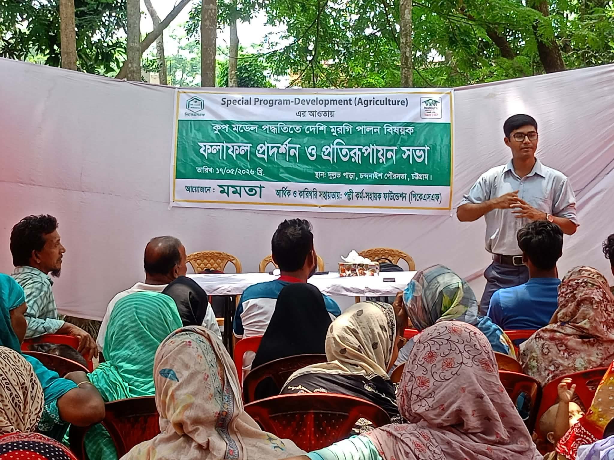 “চন্দনাইশে মমতা’র আয়োজনে দেশি মুরগি পালন বিষয়ক ফলাফল প্রদর্শন সভা অনুষ্ঠিত”