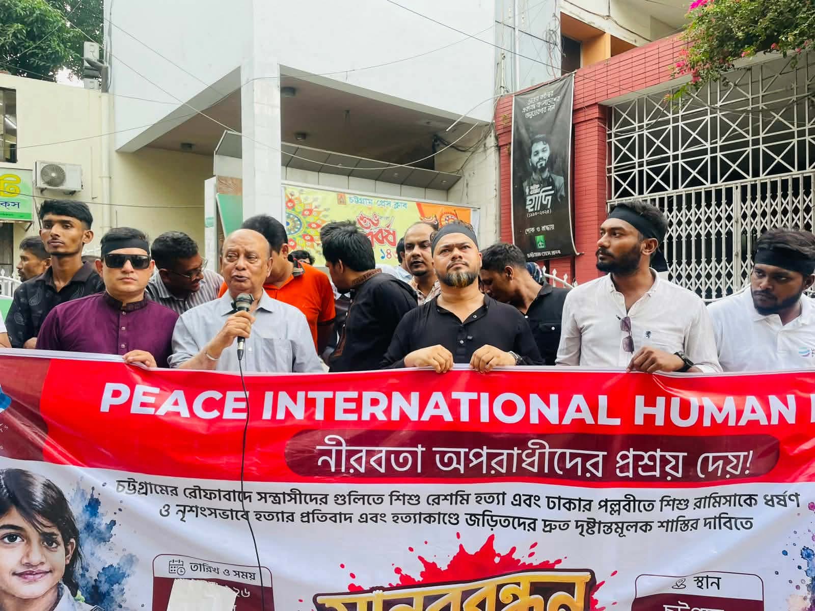 ধর্ষকদের বিচারের দাবিতে মানববন্ধন করলো (PIHR) পরিবার