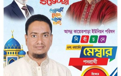 আমি মেম্বার নির্বাচিত হলে কায়েত পাড়া ইউনিয়ন ৩ নং ওয়ার্ড কে দুর্নীতিমুক্ত একটি আদর্শ ওয়ার্ড হিসেবে গড়ে তুলবো / আব্দুস সাত্তার