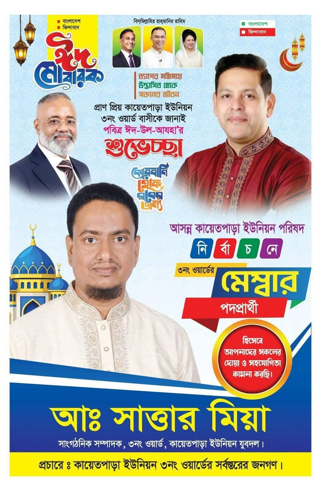আমি মেম্বার নির্বাচিত হলে কায়েত পাড়া ইউনিয়ন ৩ নং ওয়ার্ড কে দুর্নীতিমুক্ত একটি আদর্শ ওয়ার্ড হিসেবে গড়ে তুলবো / আব্দুস সাত্তার