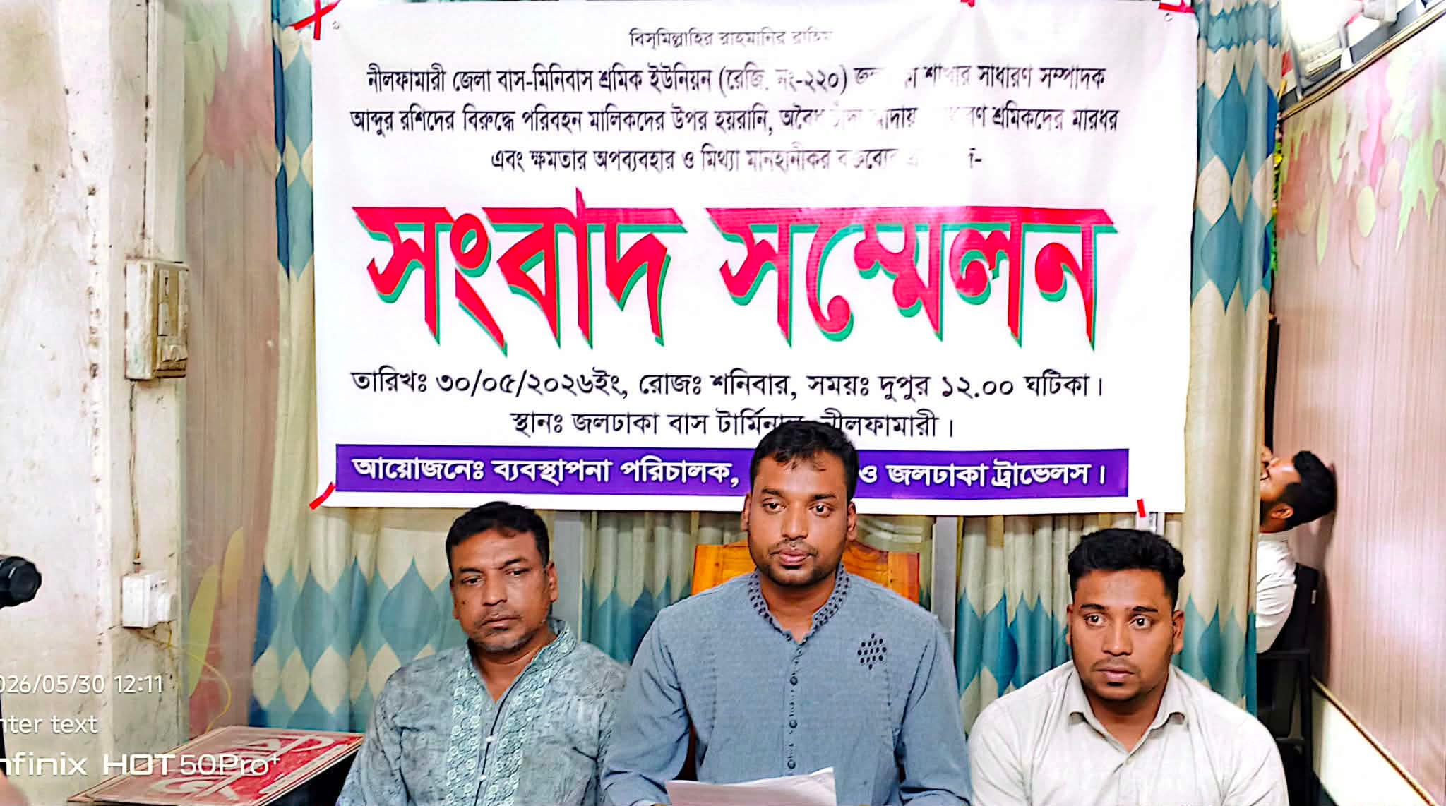 জলঢাকায় শ্রমিক নেতার বিরুদ্ধে চাঁদা দাবি ও ব্যবসায়িক হয়রানির অভিযোগে সংবাদ সম্মেলন