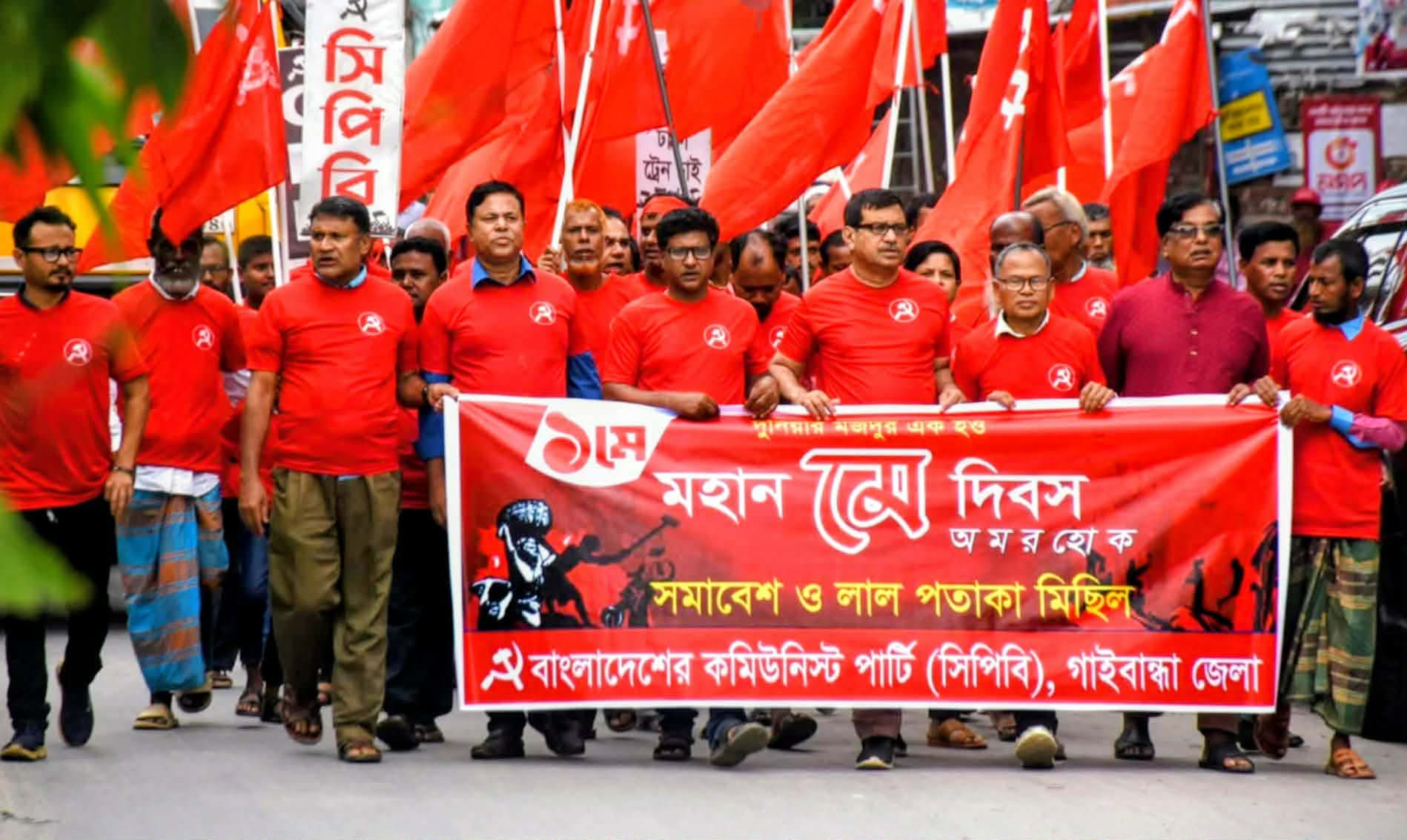 মহান মে দিবসে গাইবান্ধায় কমিউনিস্ট ‎পার্টির মিছিল ও সমাবেশ