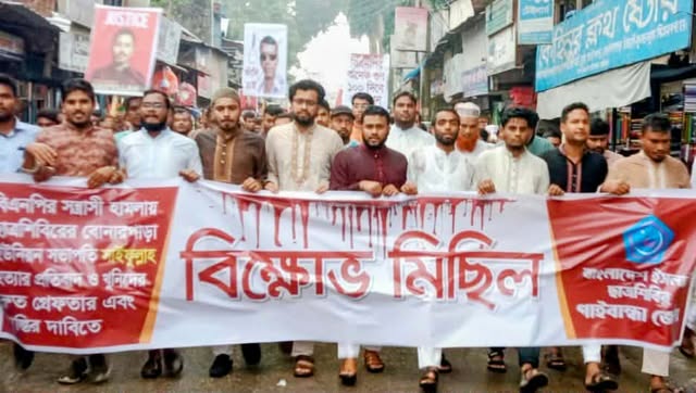 শিবির নেতা সাইফুল্লা হত্যার প্রতিবাদে গাইবান্ধায় বিক্ষোভ মিছিল