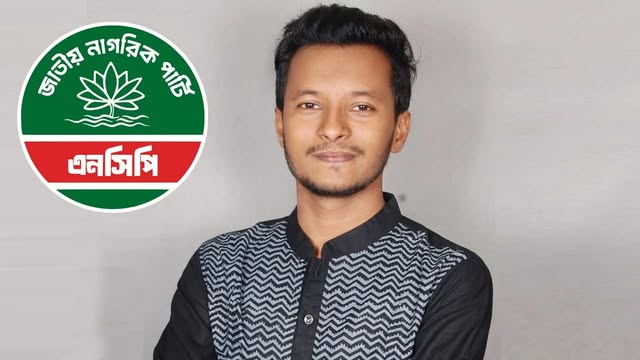 খালেদা জিয়ার আসনে নির্বাচন করতে চাওয়া এনসিপি নেতা জবি সাংবাদিক সমিতির নির্বাচন কমিশনার