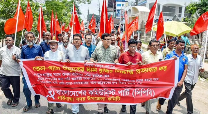 সিপিবির মিট দ্যা কমরেডস ও জিনিসের মূল্য বৃদ্ধির প্রতিবাদে বিক্ষোভ
