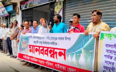 বালাসী-বাহাদুরাবাদ সেতু নির্মাণের দাবিতে গাইবান্ধায় মানববন্ধন