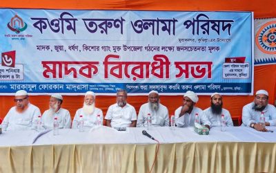 মুরাদনগরে কওমি তরুণ ওলামা পরিষদের মাদকবিরোধী সভা