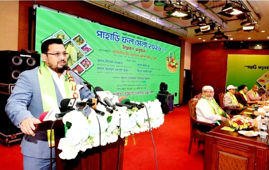দুর্নীতিমুক্ত পার্বত্য অঞ্চল গড়ে তোলার ঘোষণা ভূমি ও পার্বত্য প্রতিমন্ত্রী মীর হেলালের