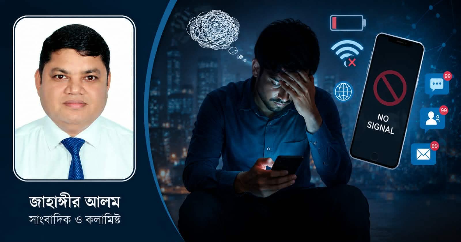 প্রযুক্তির আশীর্বাদ নাকি আসক্তি? নোমোফোবিয়া নিয়ে নতুন ভাবনা