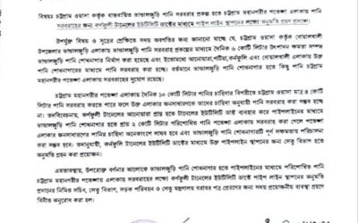 অর্থমন্ত্রীর প্রতিশ্রুতিতে পতেঙ্গায় টানেল দিয়ে ওয়াসার পানি