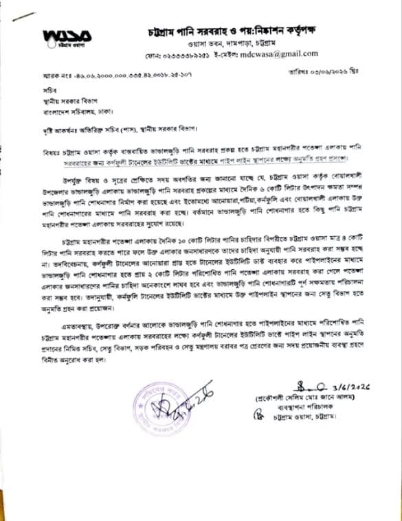 অর্থমন্ত্রীর প্রতিশ্রুতিতে পতেঙ্গায় টানেল দিয়ে ওয়াসার পানি