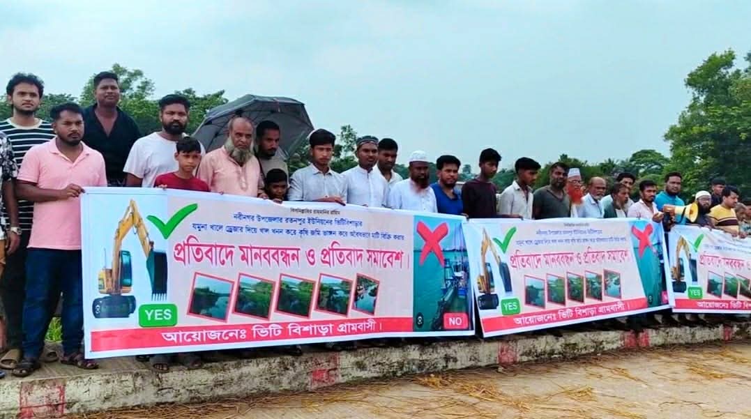 খাল খননের নামে কৃষিজমি নষ্ট ও মাটি বিক্রির অভিযোগে নবীনগরে মানববন্ধন