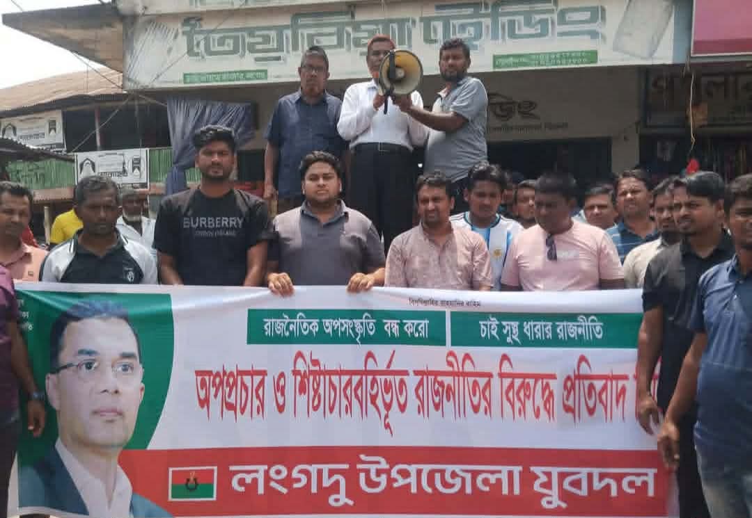 আওয়ামী লীগের প্রতিষ্ঠাবার্ষিকীকে কেন্দ্র করে লংগদুতে যুবদলের বিক্ষোভ মিছিল ও সমাবেশ