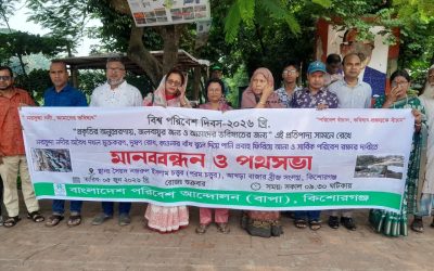 নরসুন্দা নদীর প্রাণপ্রবাহ ফেরানোর দাবিতে কিশোরগঞ্জে বাপার কর্মসূচি