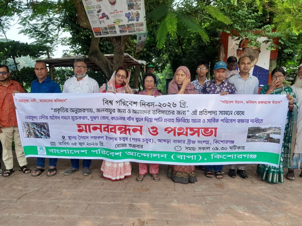 নরসুন্দা নদীর প্রাণপ্রবাহ ফেরানোর দাবিতে কিশোরগঞ্জে বাপার কর্মসূচি