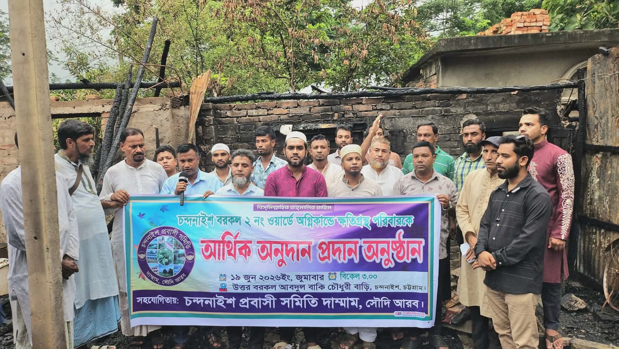 চন্দনাইশে অগ্নিকাণ্ডে ক্ষতিগ্রস্তদের পাশে চন্দনাইশ প্রবাসী সমিতি দাম্মাম