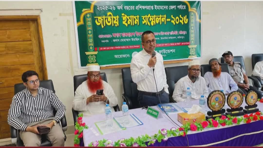ফরিদপুরে ইমামদের জাতীয় সম্মেলন অনুষ্ঠিত