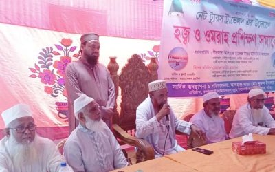 বাঙ্গরায় নেট টুরস ট্রাভেলস এর উদ্যোগে হজ্ব ও ওমরাহ প্রশিক্ষণ অনুষ্ঠিত।