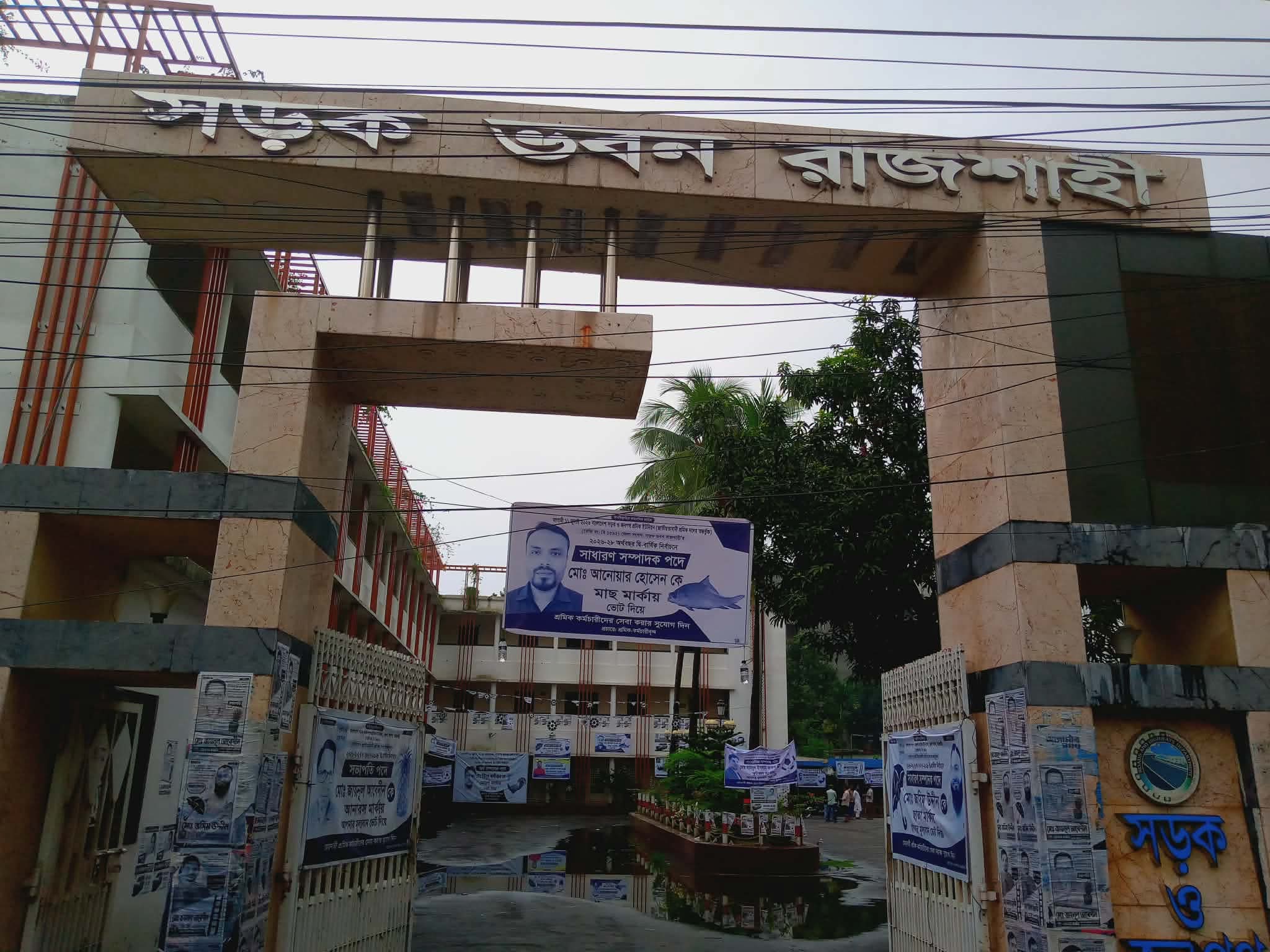 তীব্র বৃষ্টিকে উপেক্ষা করে রাজশাহীতে সড়ক ও জনপথ শ্রমিক ইউনিয়নের ভোটগ্রহণ শুরু