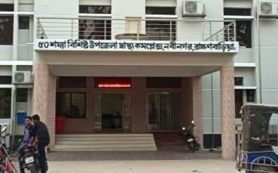 নবীনগরবাসীর দীর্ঘদিনের স্বপ্ন পূরণ: উপজেলা স্বাস্থ্য কমপ্লেক্স ৫০ থেকে ১০১ শয্যায় উন্নীতের সরকারি অনুমোদ