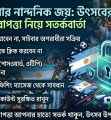 সামাজিক যোগাযোগমাধ্যমে আর্জেন্টিনার নান্দনিক জয়কে কেন্দ্র করে উৎসবের আমেজ, সতর্ক করলেন সাইবার নিরাপত্তা বিশেষজ্ঞ আসাদুজ্জামান তালুকদার